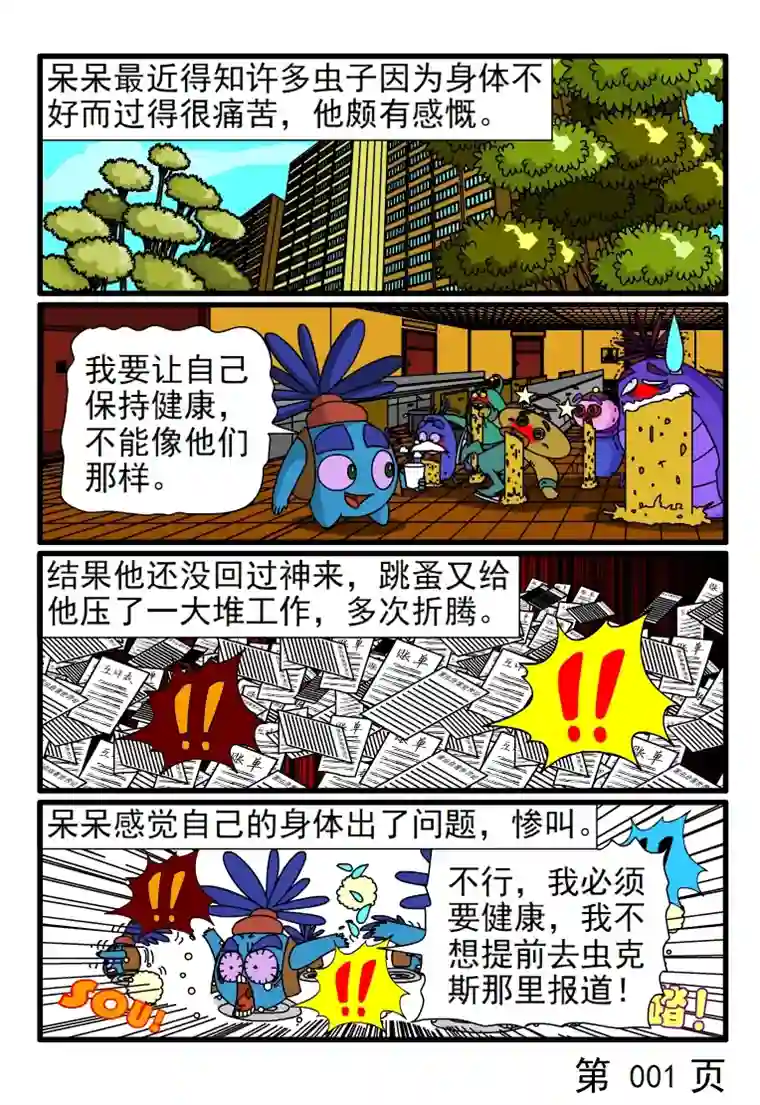 呆呆和瓜瓜呆呆锻炼身体