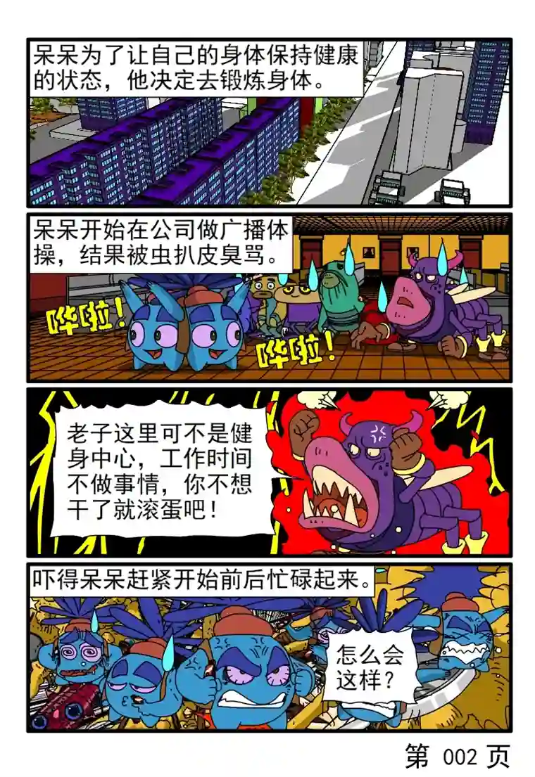 呆呆和瓜瓜呆呆锻炼身体