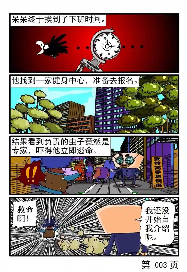 呆呆和瓜瓜呆呆锻炼身体