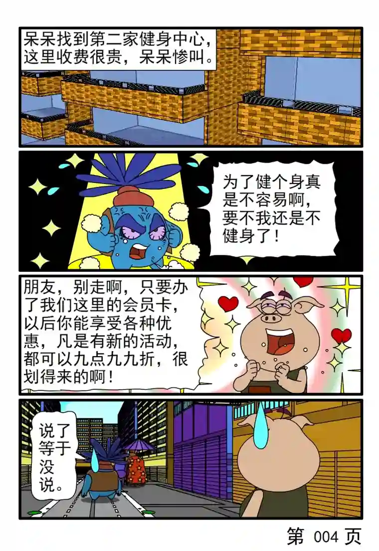 呆呆和瓜瓜呆呆锻炼身体