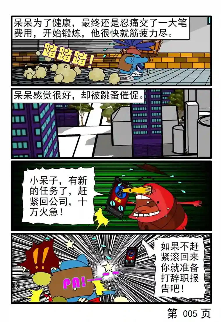 呆呆和瓜瓜呆呆锻炼身体