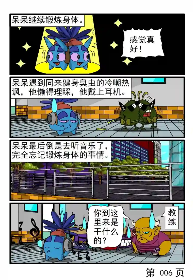 呆呆和瓜瓜呆呆锻炼身体