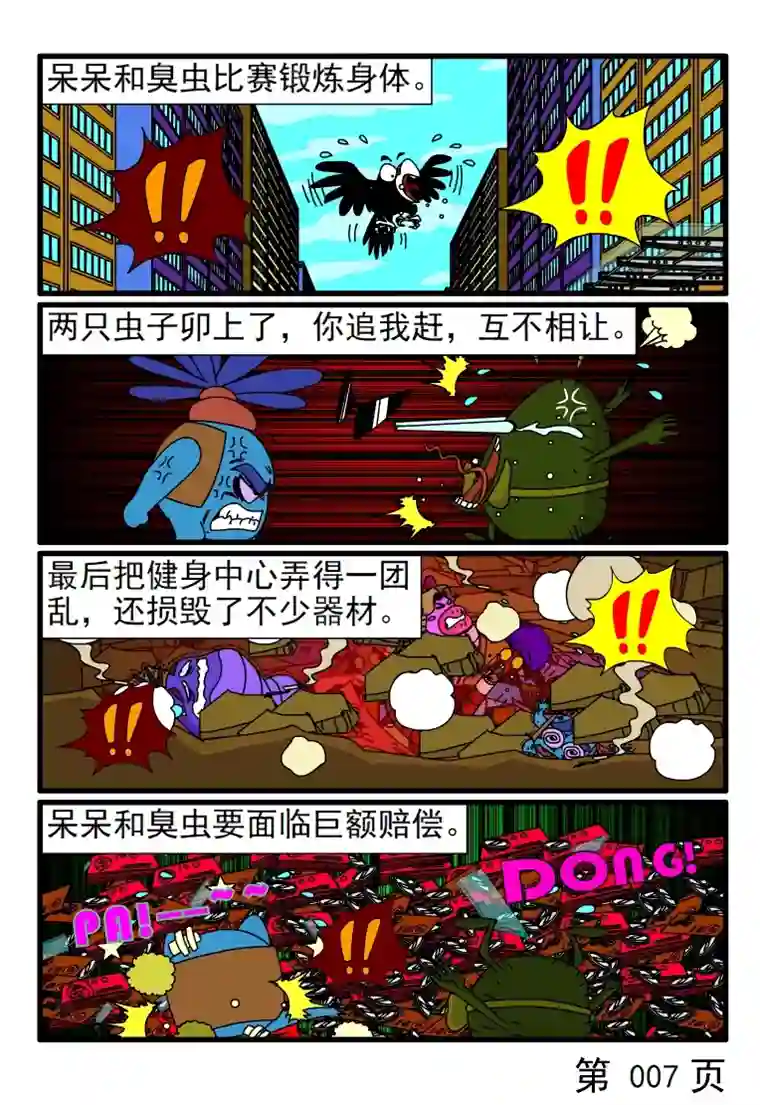 呆呆和瓜瓜呆呆锻炼身体