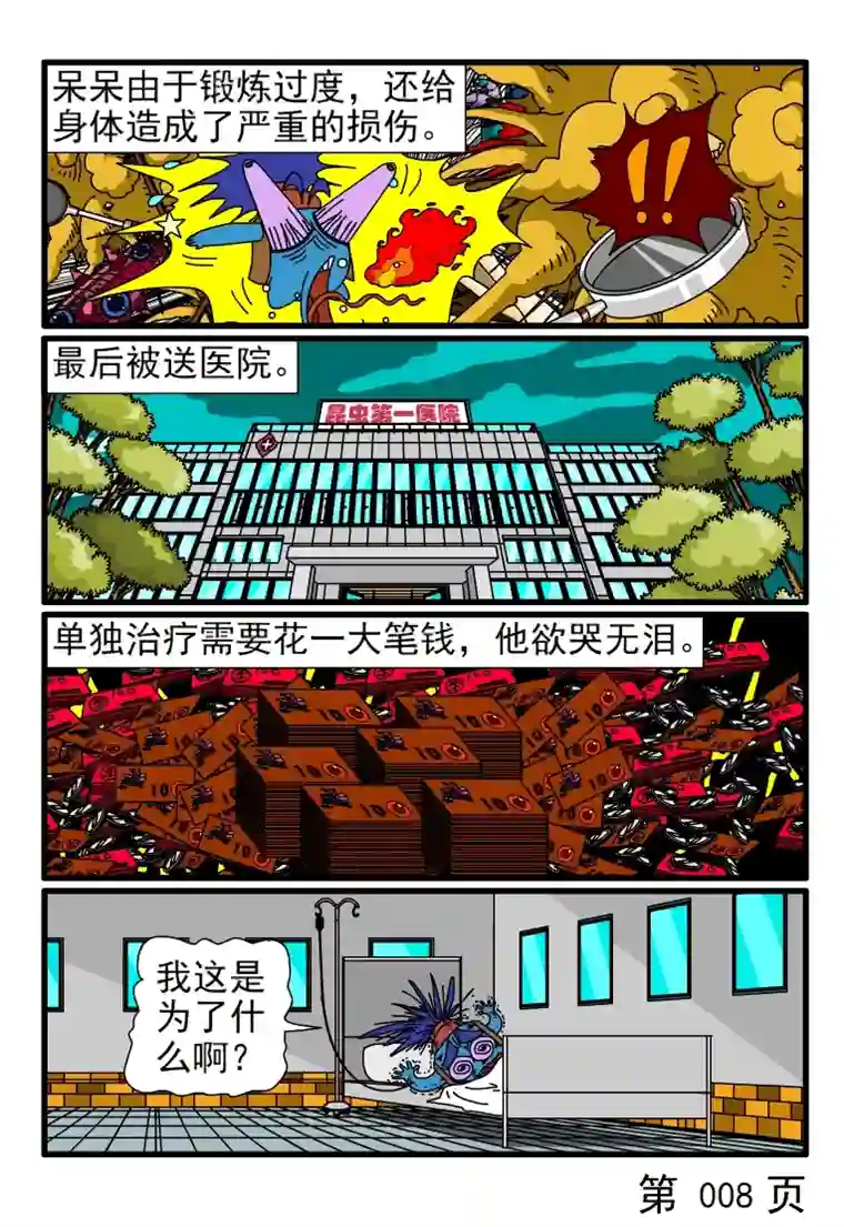 呆呆和瓜瓜呆呆锻炼身体