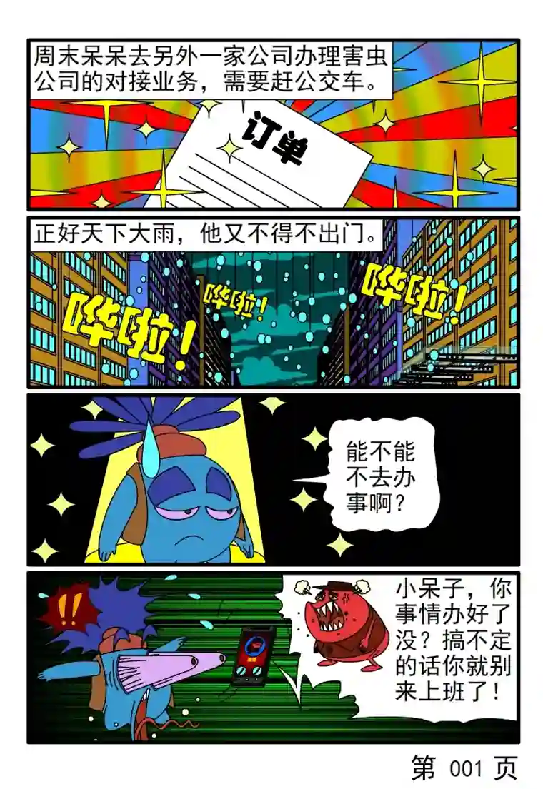 呆呆和瓜瓜下雨天赶车