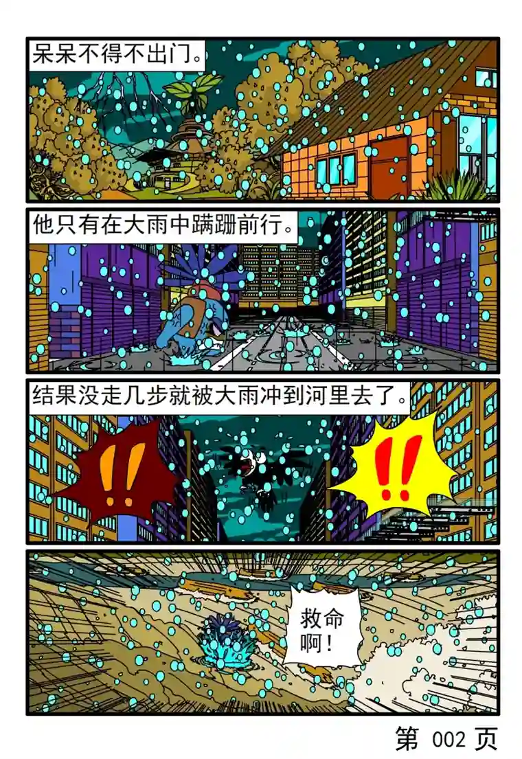 呆呆和瓜瓜下雨天赶车