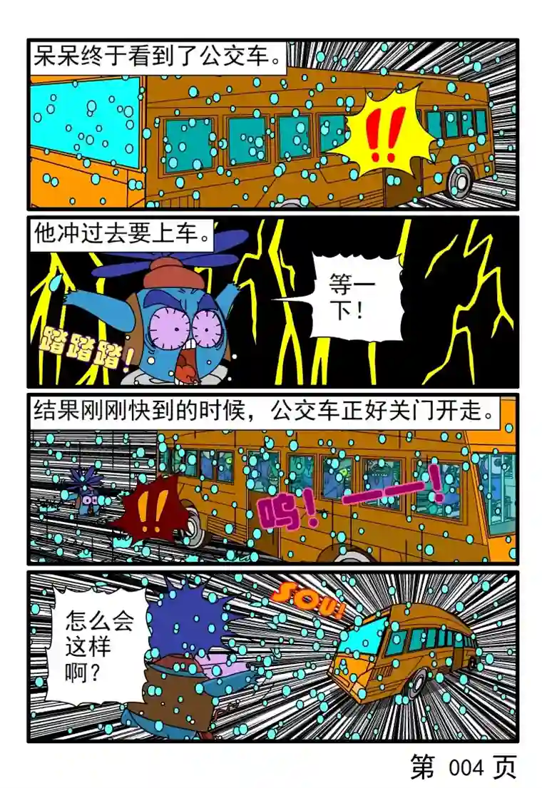 呆呆和瓜瓜下雨天赶车