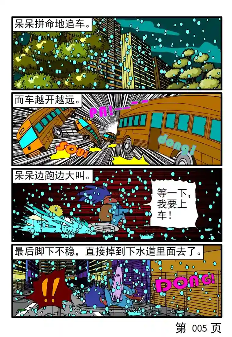 呆呆和瓜瓜下雨天赶车