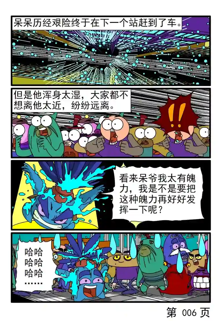 呆呆和瓜瓜下雨天赶车