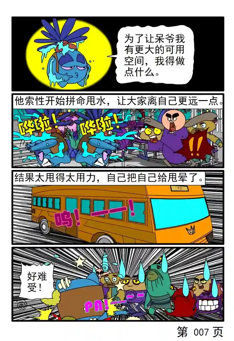 呆呆和瓜瓜下雨天赶车