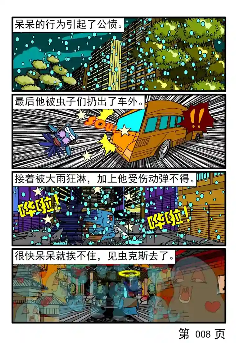 呆呆和瓜瓜下雨天赶车