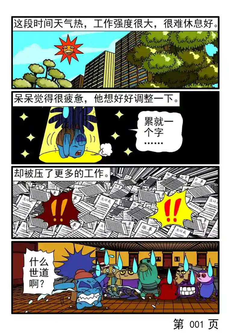 呆呆和瓜瓜呆呆觉得很疲惫