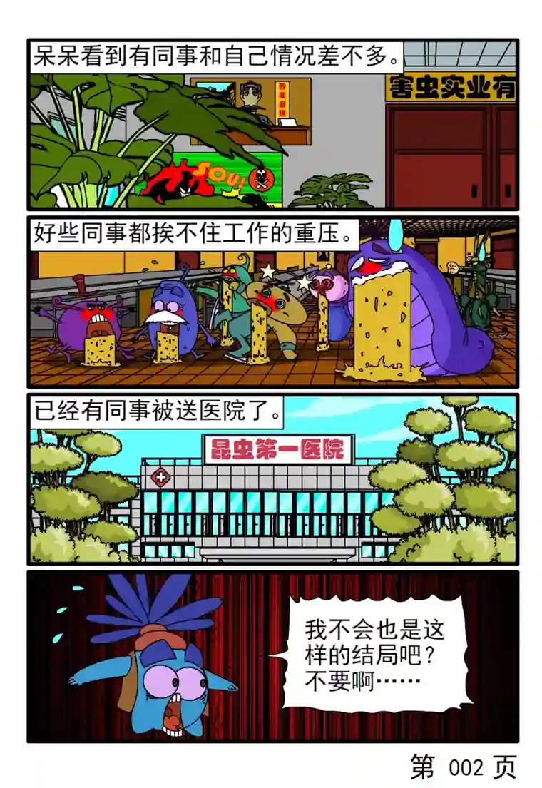 呆呆和瓜瓜呆呆觉得很疲惫