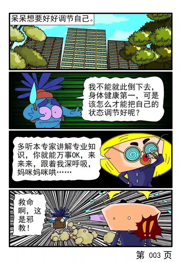 呆呆和瓜瓜呆呆觉得很疲惫