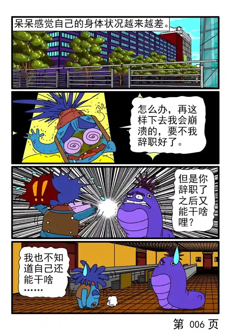 呆呆和瓜瓜呆呆觉得很疲惫