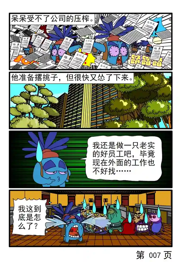 呆呆和瓜瓜呆呆觉得很疲惫