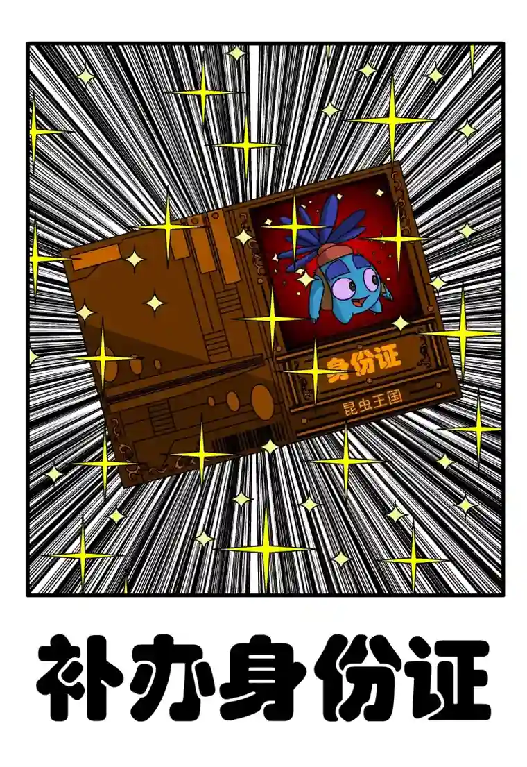 呆呆和瓜瓜补办身份证