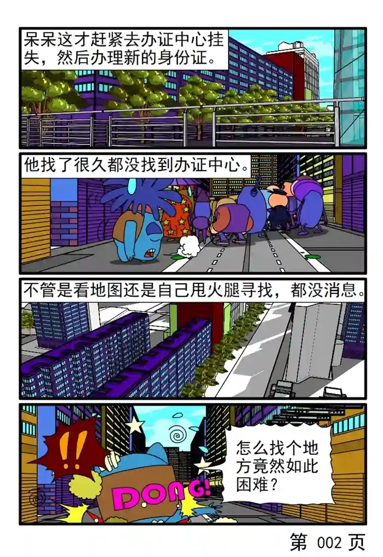 呆呆和瓜瓜补办身份证