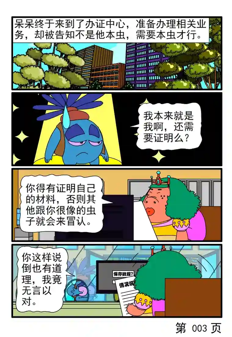 呆呆和瓜瓜补办身份证