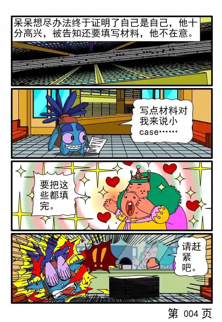 呆呆和瓜瓜补办身份证