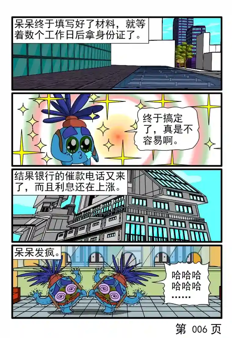 呆呆和瓜瓜补办身份证