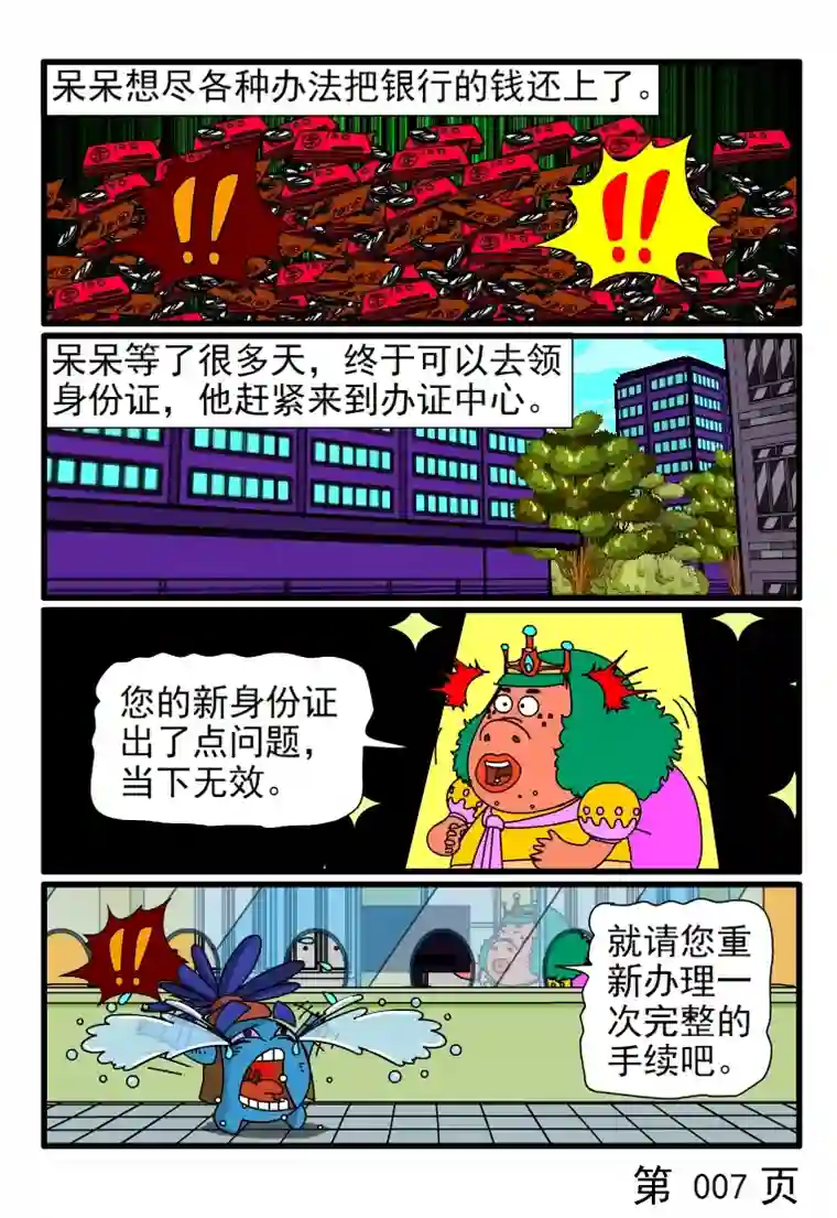 呆呆和瓜瓜补办身份证