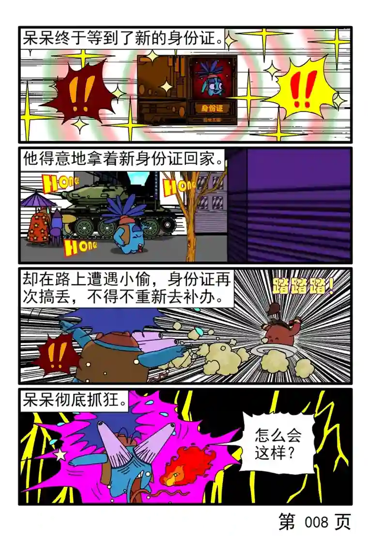 呆呆和瓜瓜补办身份证