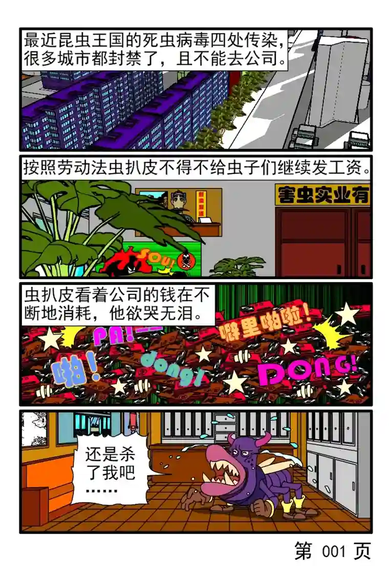 呆呆和瓜瓜封城