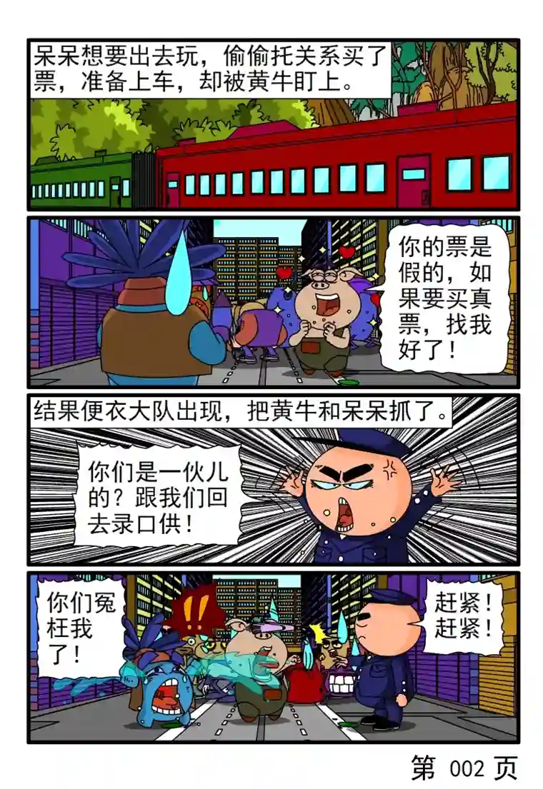 呆呆和瓜瓜封城