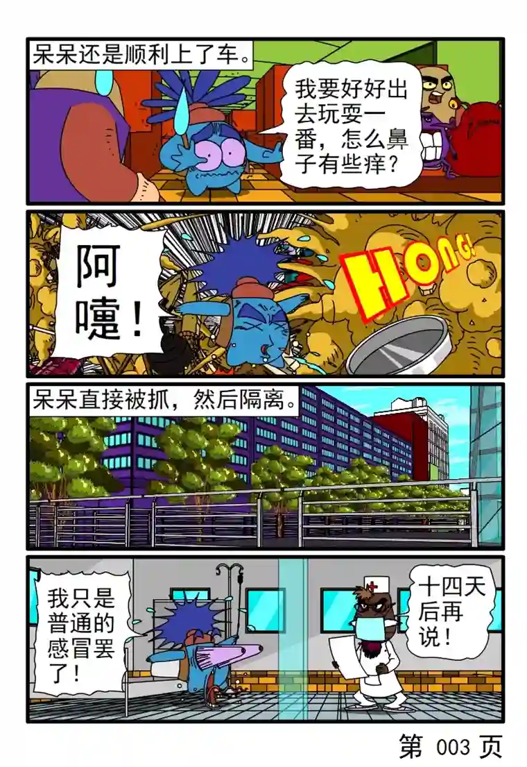 呆呆和瓜瓜封城