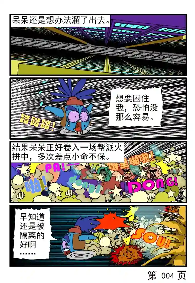 呆呆和瓜瓜封城