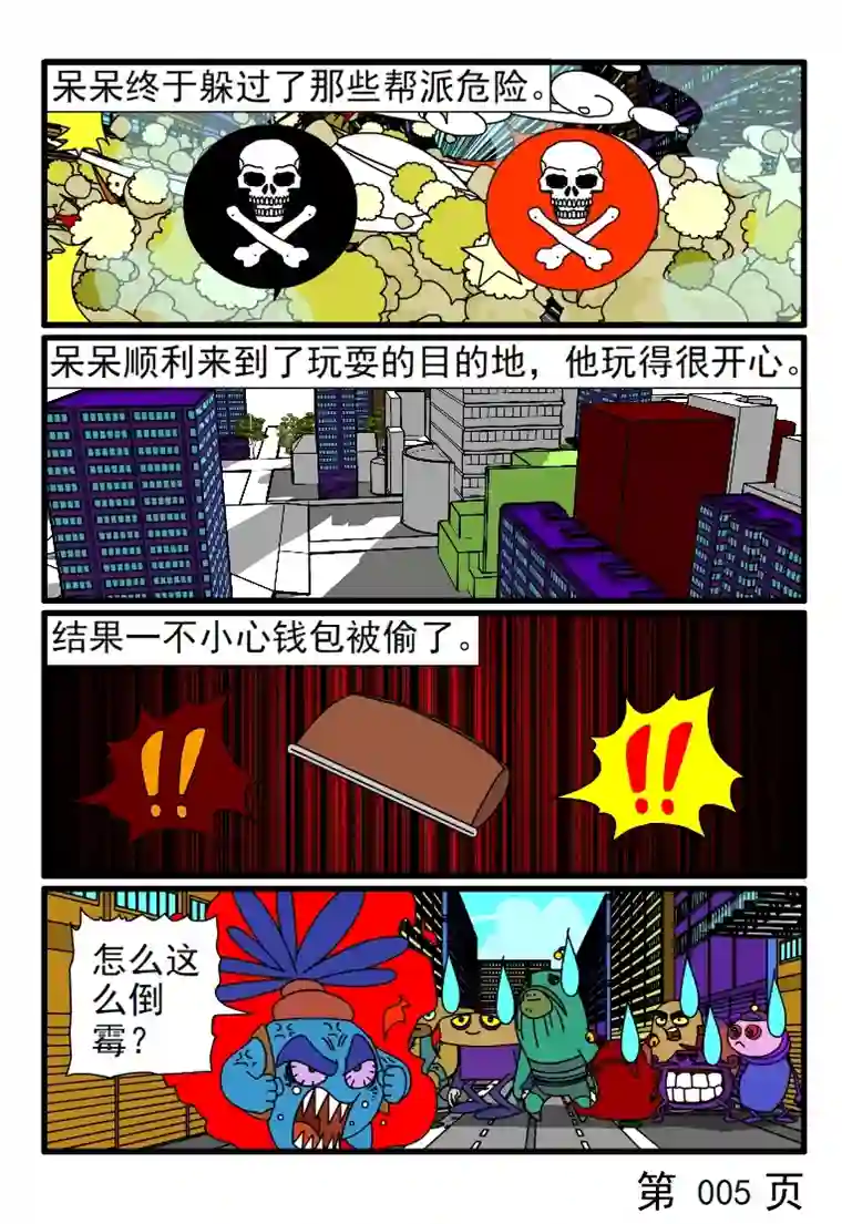 呆呆和瓜瓜封城