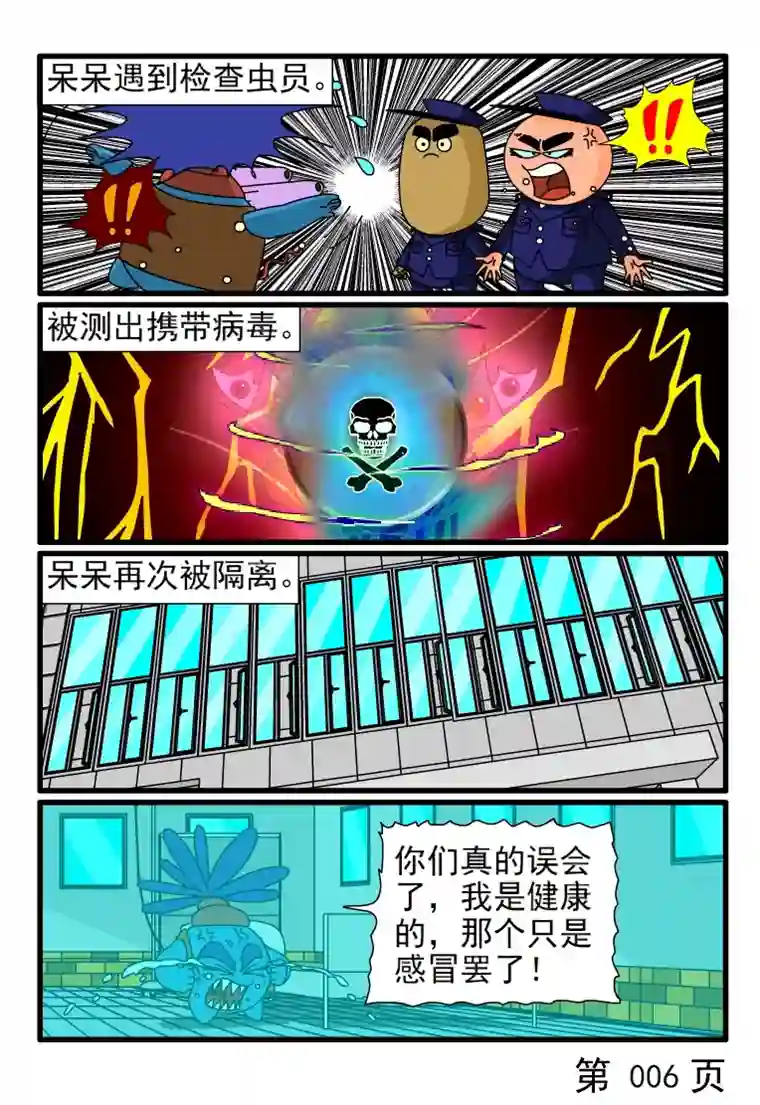 呆呆和瓜瓜封城