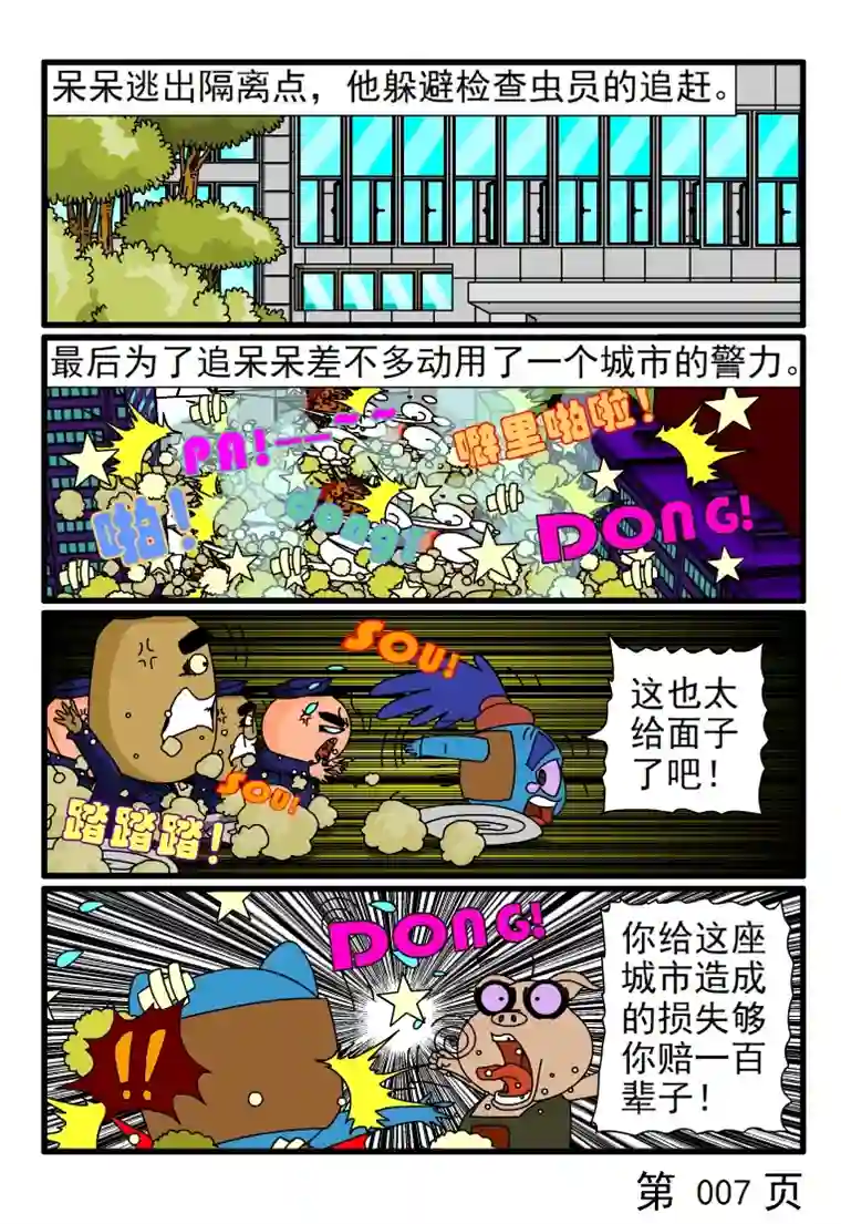 呆呆和瓜瓜封城