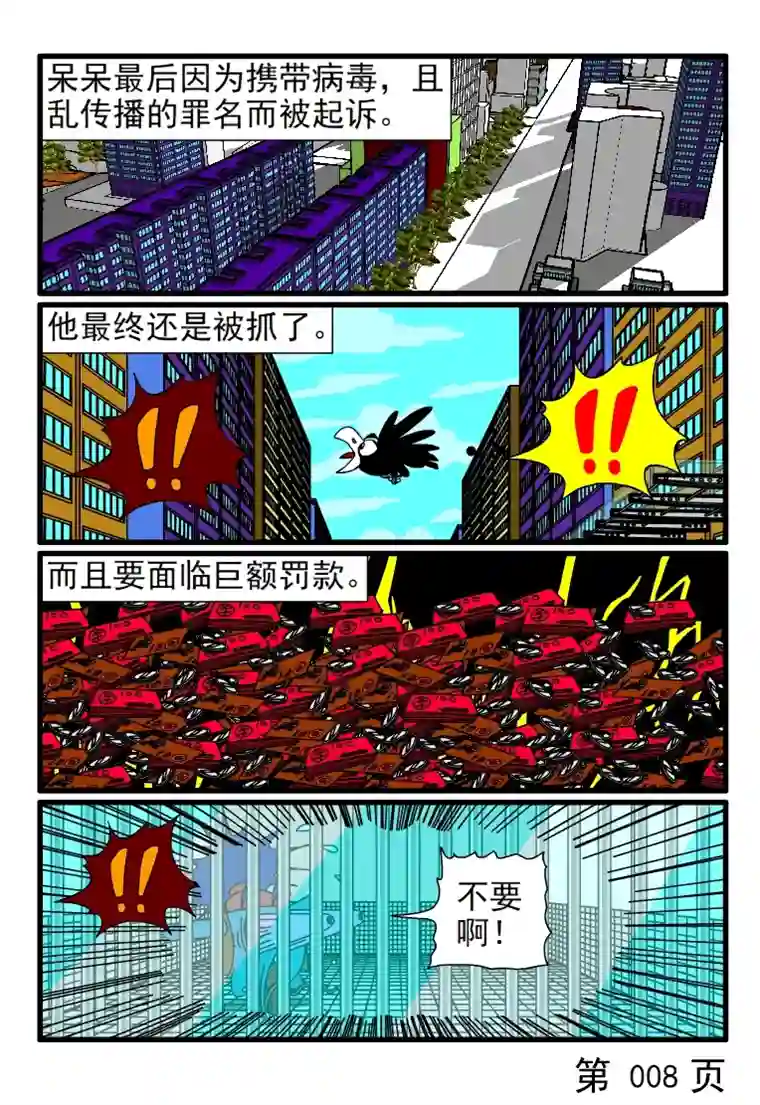 呆呆和瓜瓜封城