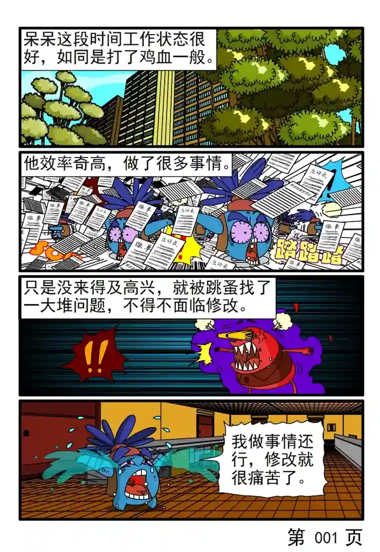 呆呆和瓜瓜呆呆打鸡血