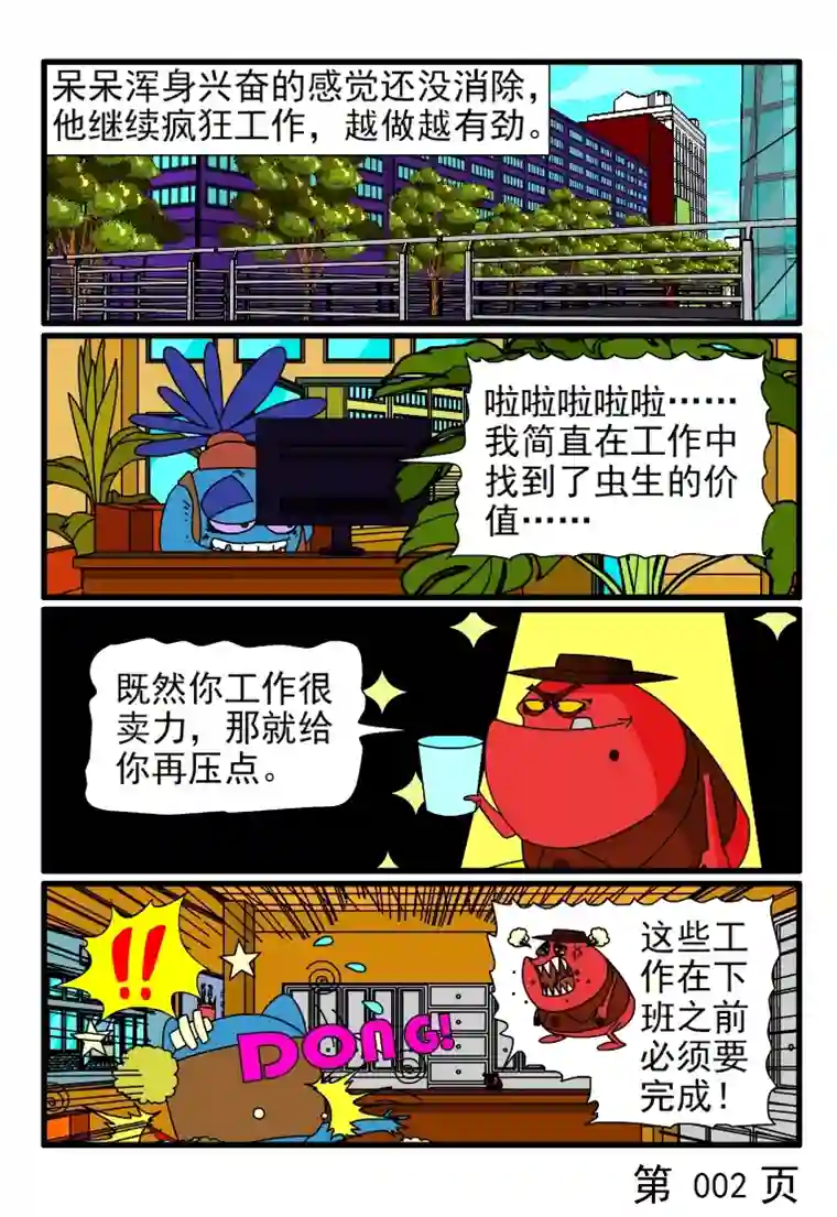 呆呆和瓜瓜呆呆打鸡血