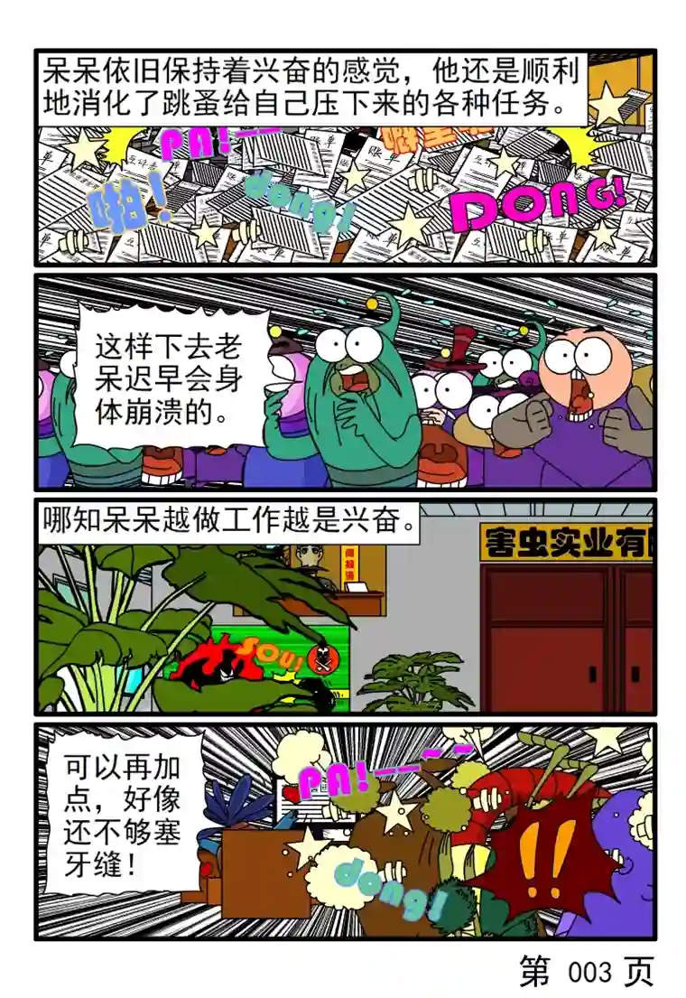 呆呆和瓜瓜呆呆打鸡血