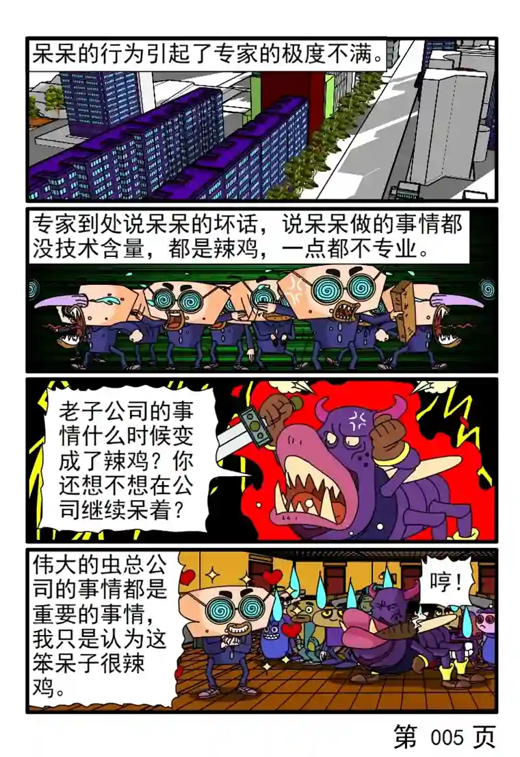 呆呆和瓜瓜呆呆打鸡血