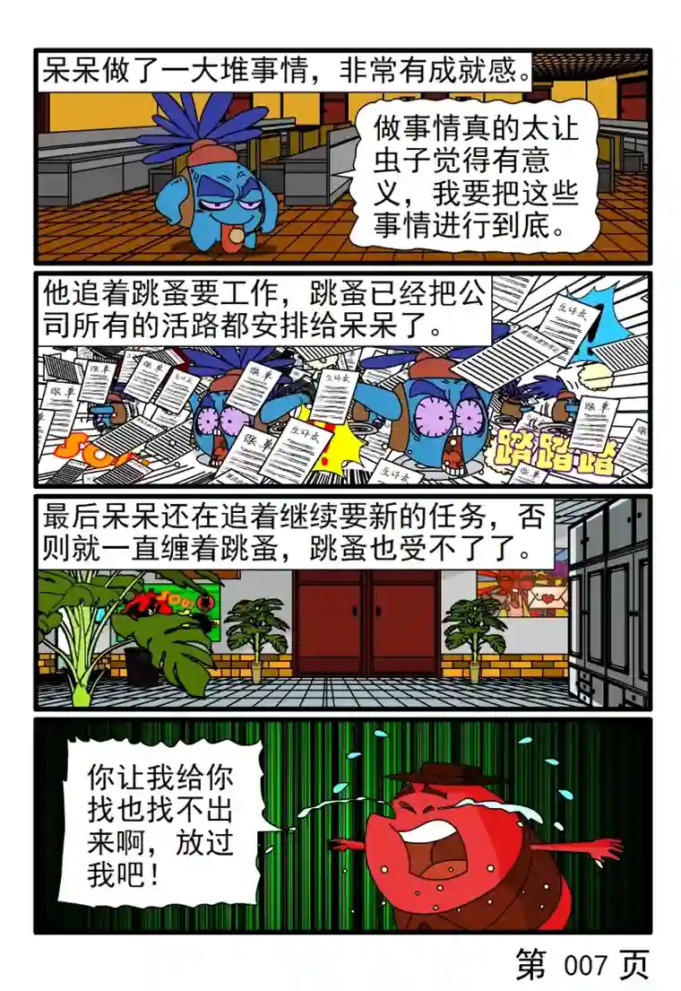 呆呆和瓜瓜呆呆打鸡血