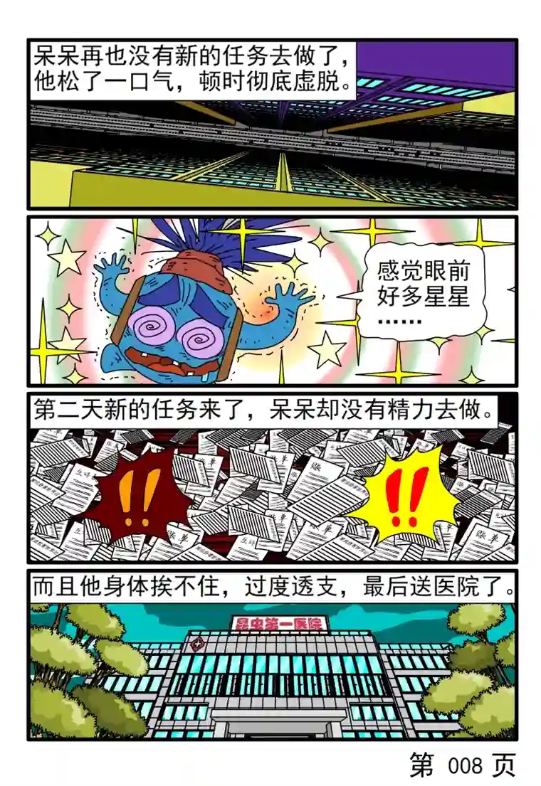 呆呆和瓜瓜呆呆打鸡血