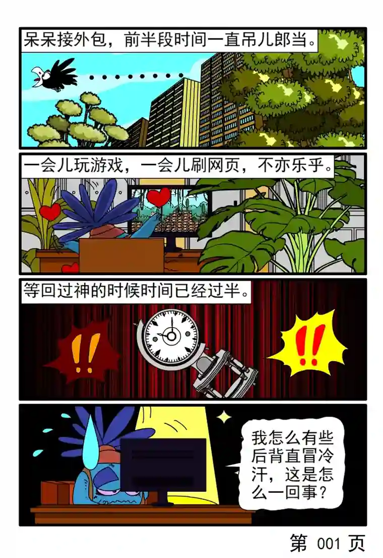 呆呆和瓜瓜呆呆被催进度