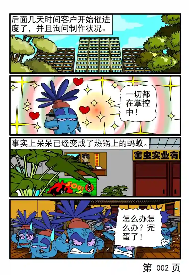 呆呆和瓜瓜呆呆被催进度