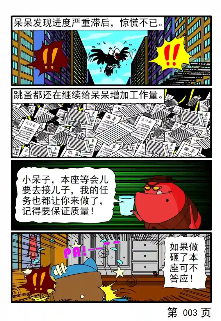 呆呆和瓜瓜呆呆被催进度