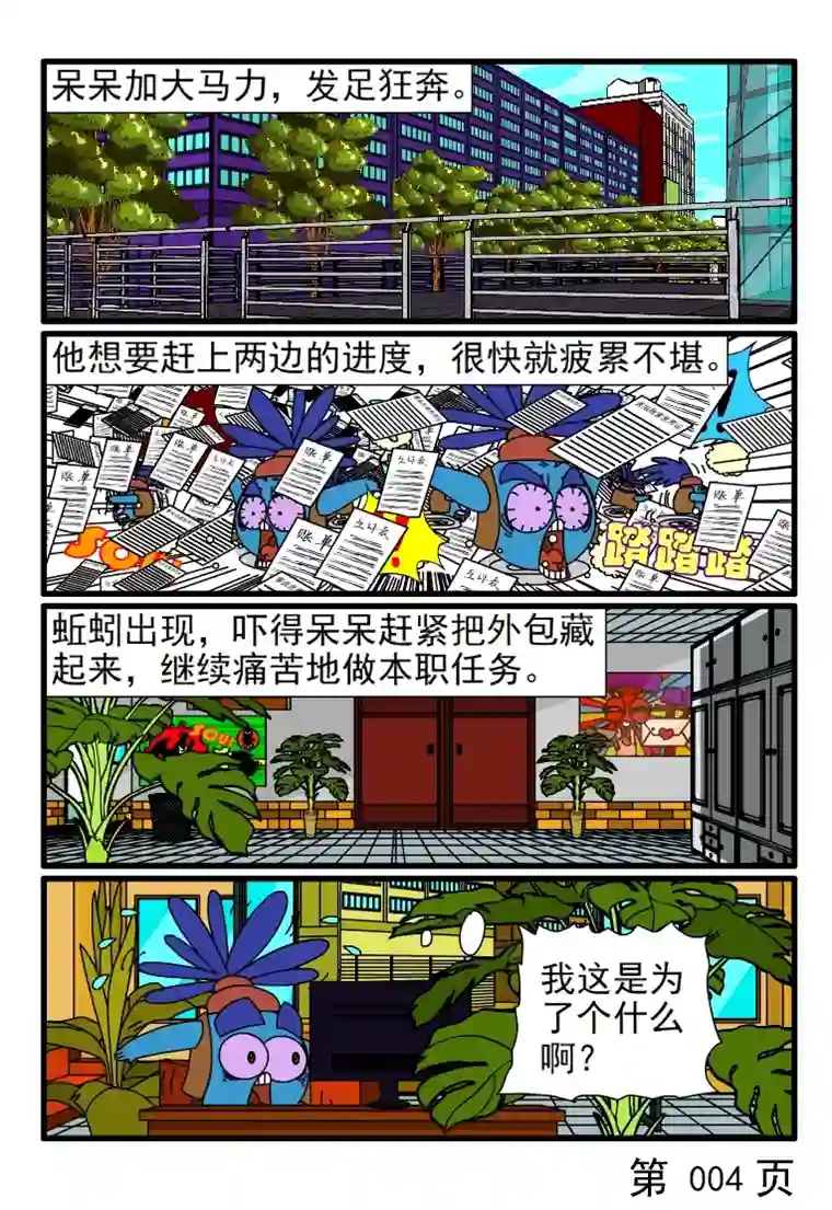 呆呆和瓜瓜呆呆被催进度