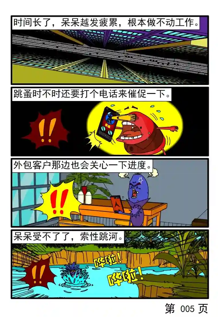 呆呆和瓜瓜呆呆被催进度