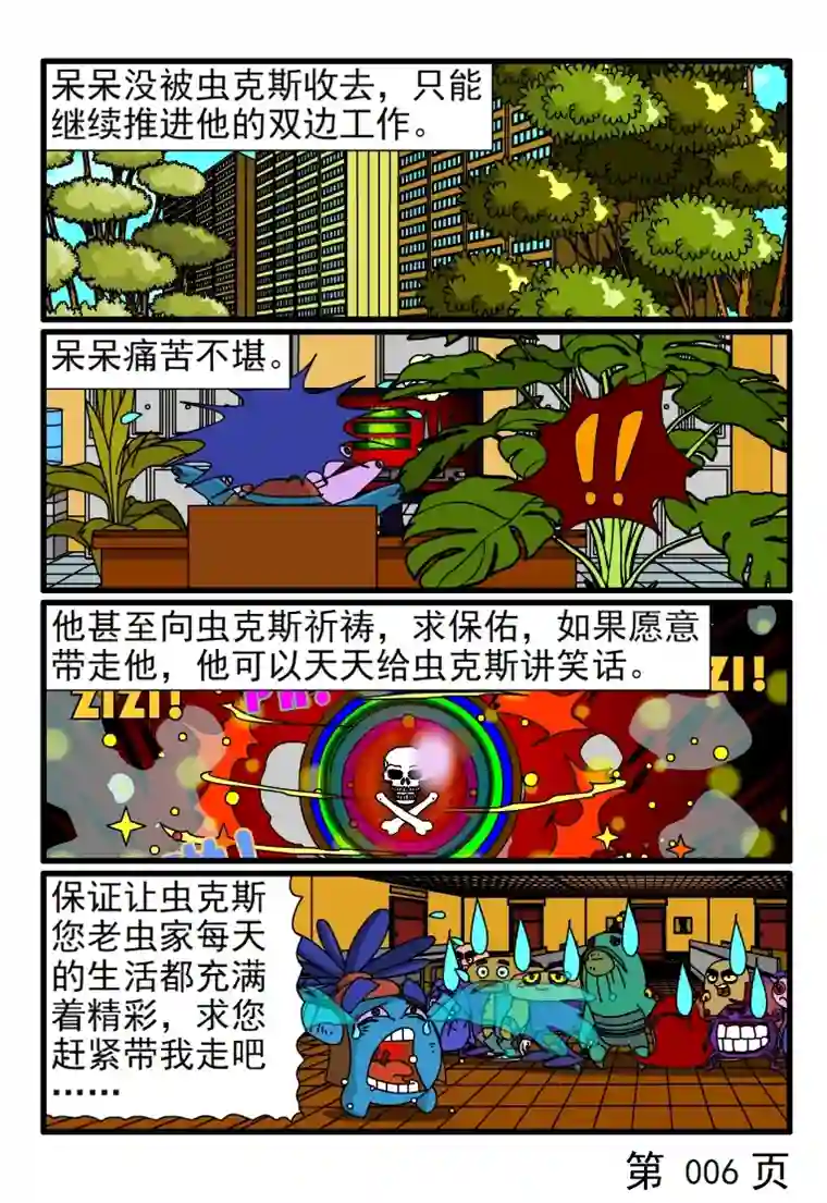 呆呆和瓜瓜呆呆被催进度