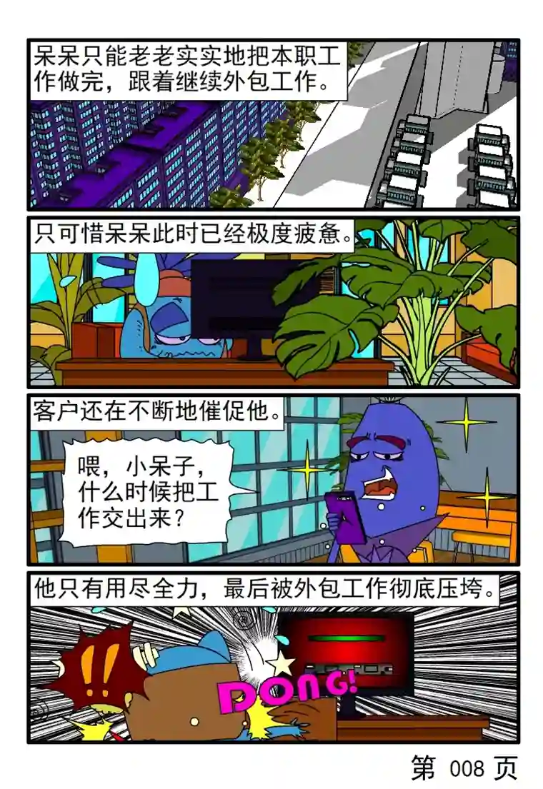 呆呆和瓜瓜呆呆被催进度