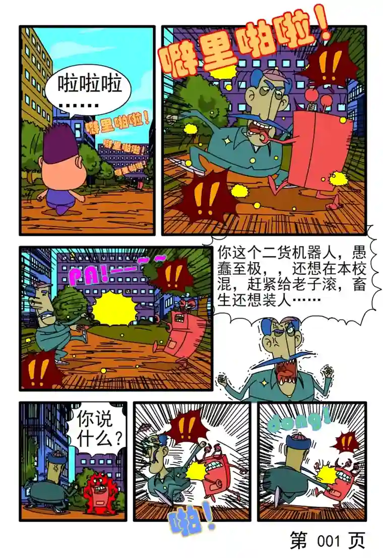 呆呆和瓜瓜地球之行