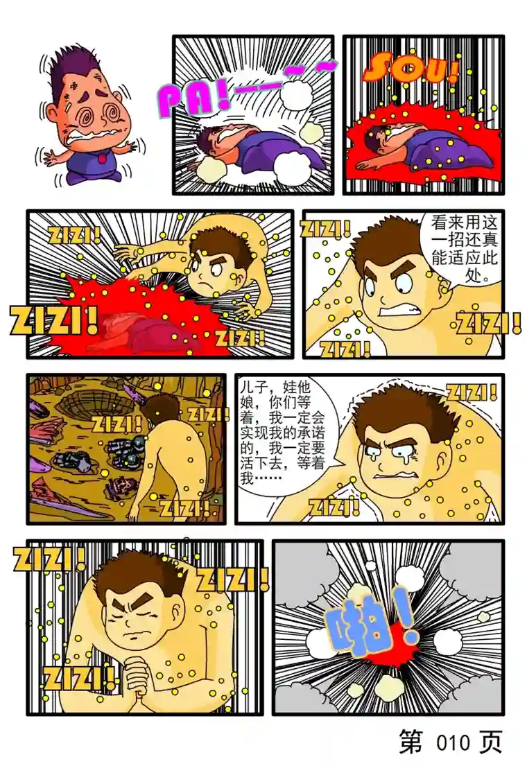 呆呆和瓜瓜地球之行